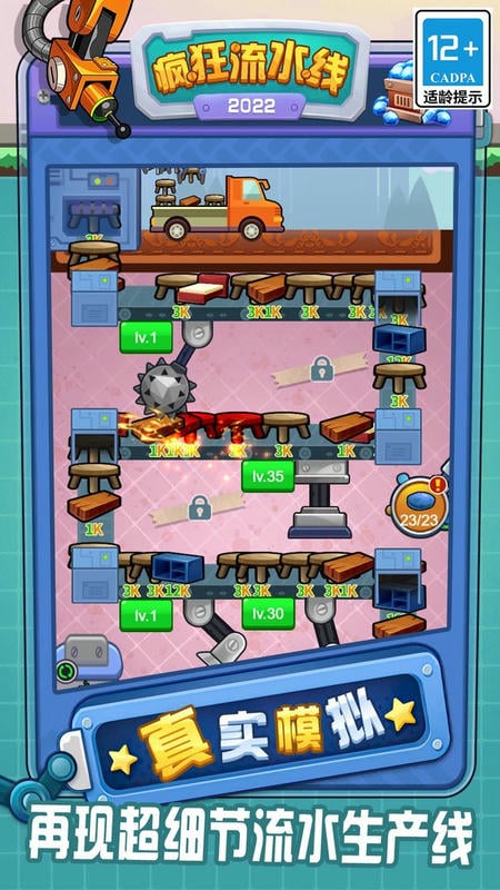 疯狂流水线手游截图2