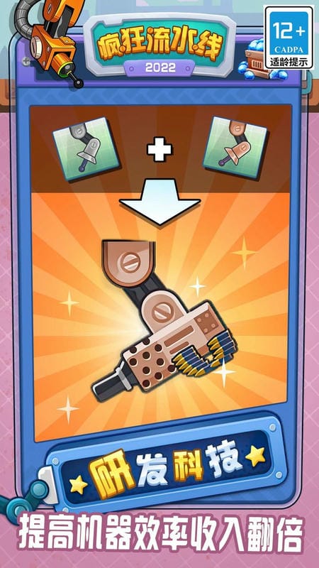 疯狂流水线手游截图3