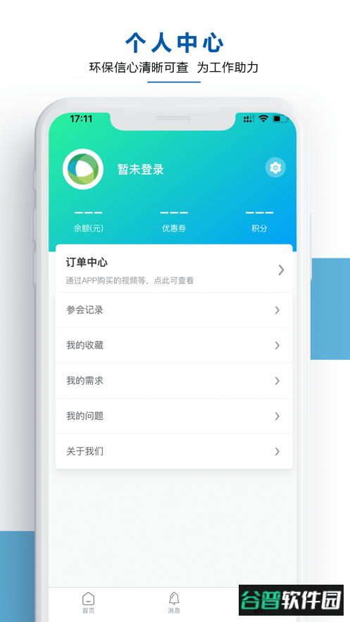 工业环保网官方版截图1
