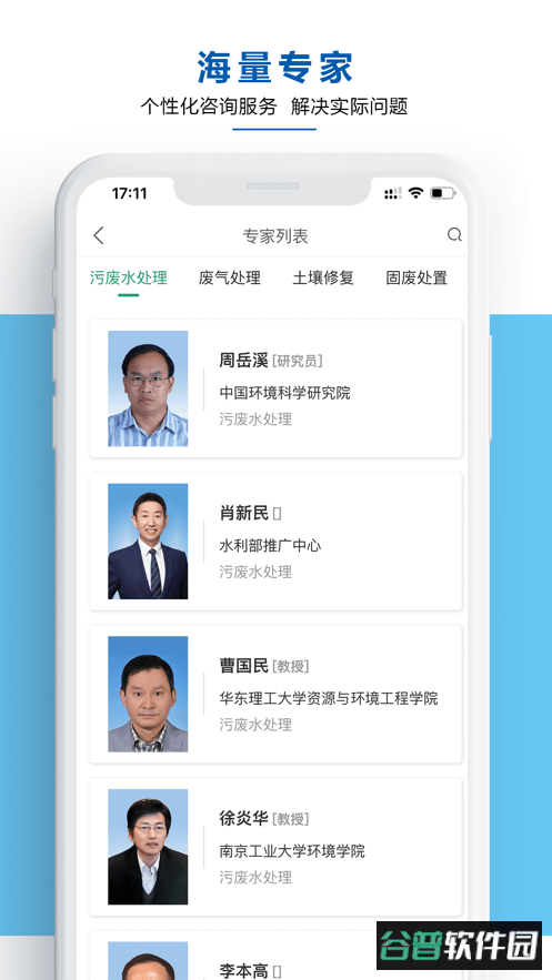 工业环保网官方版截图2
