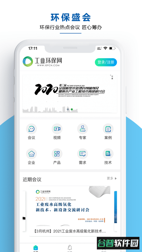 工业环保网官方版截图3