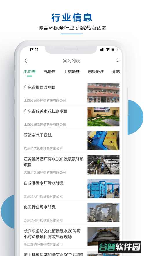 工业环保网官方版截图4
