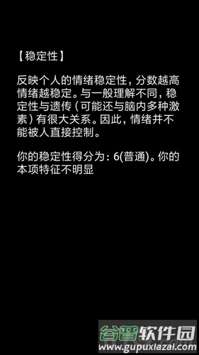 你了解自己吗安卓版截图1