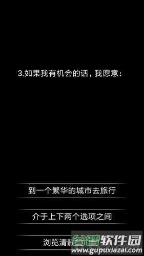 你了解自己吗安卓版截图2