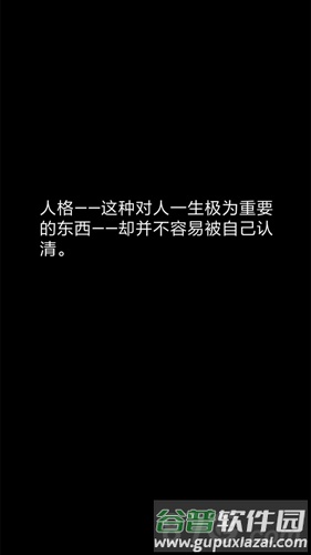 你了解自己吗安卓版截图3