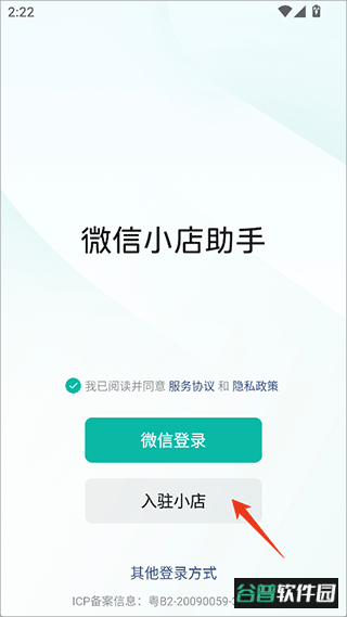 微信小店助手app