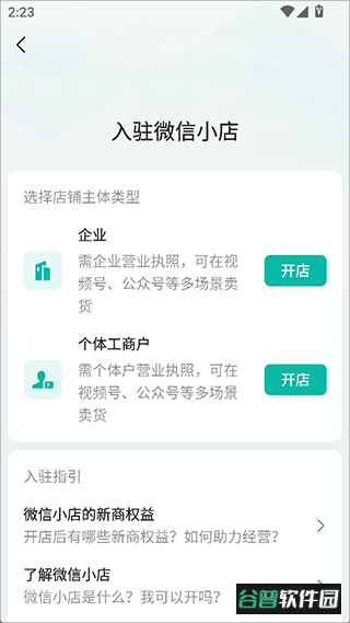 微信小店助手app