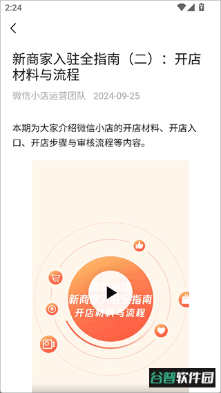 微信小店助手app
