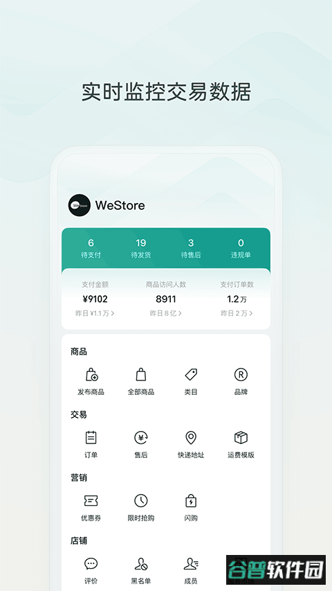 微信小店助手app截图1