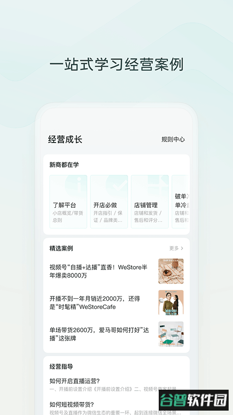 微信小店助手app截图4