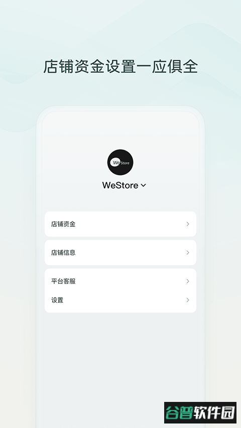 微信小店助手app截图5