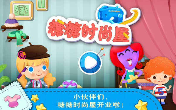 糖糖时尚屋游戏截图1