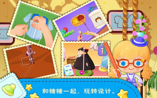 糖糖时尚屋游戏截图4