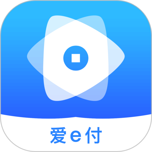 信汇通爱e付v2.5.8