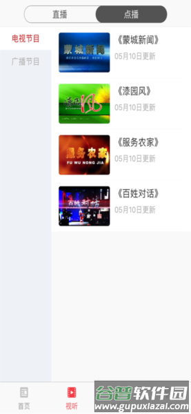 今日蒙城最新版截图2