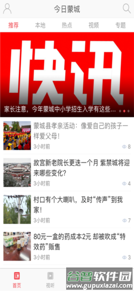 今日蒙城最新版截图3