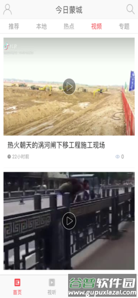 今日蒙城最新版截图4