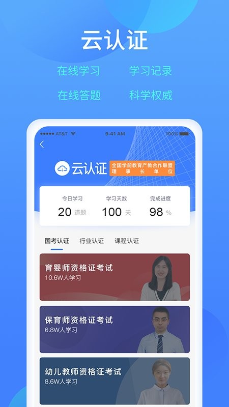 乐美学习云软件截图2