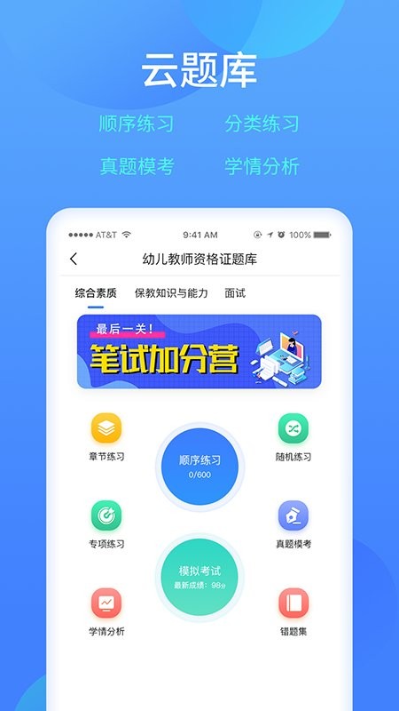 乐美学习云软件截图3