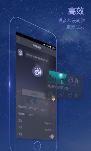 蜗牛闹钟app截图1