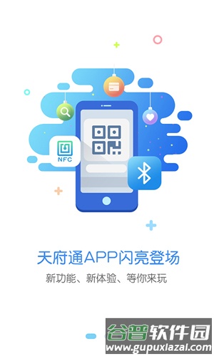 天府通app1