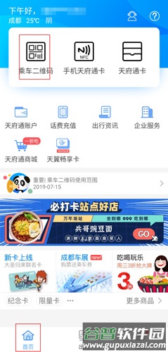 天府通图片1