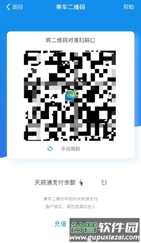 天府通图片2