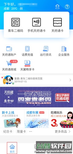 天府通图片1