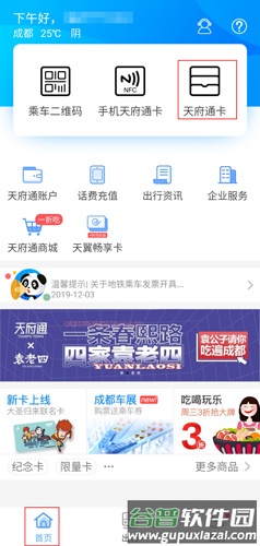 天府通图片1