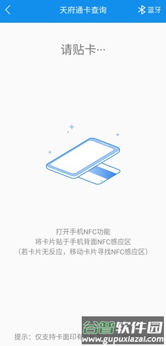 天府通图片4