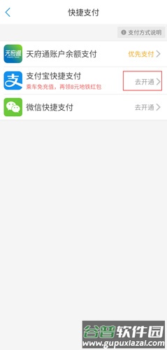 天府通图片2