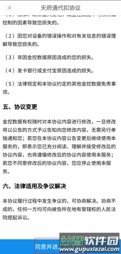 天府通图片3