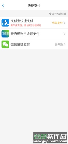 天府通图片4