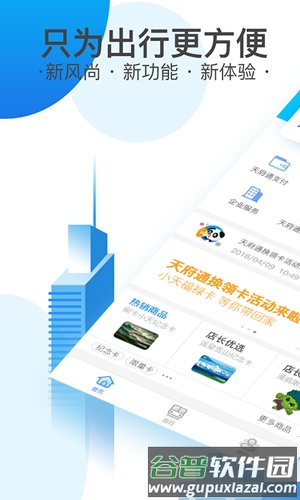 天府通app截图1