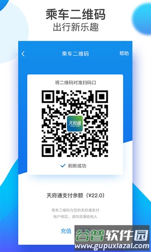 天府通app截图3