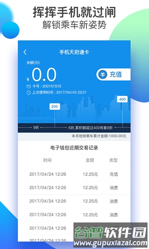 天府通app截图4