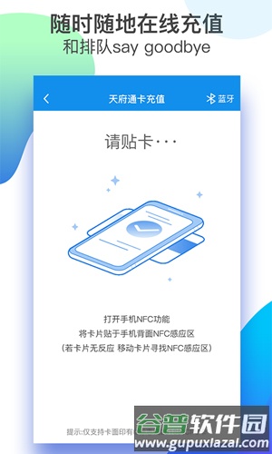天府通app截图5