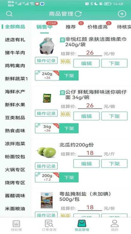 智鲜管家官方版