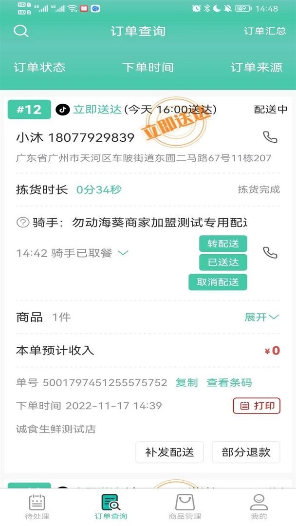 智鲜管家最新版本截图2