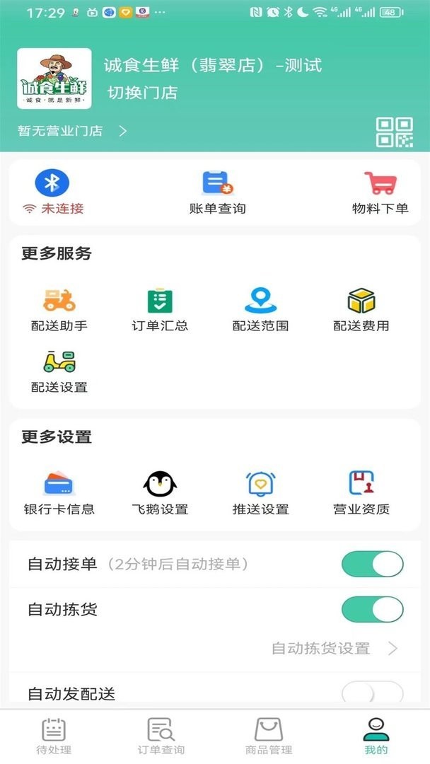 智鲜管家最新版本截图3