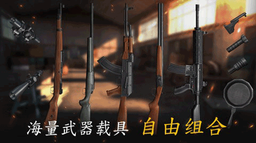 生存小队手机版截图4