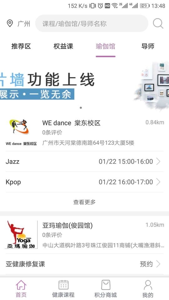 瑜伽学院手机版截图2