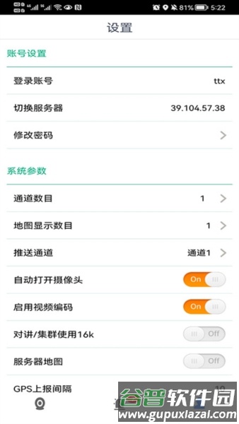CMSV9手机版截图3