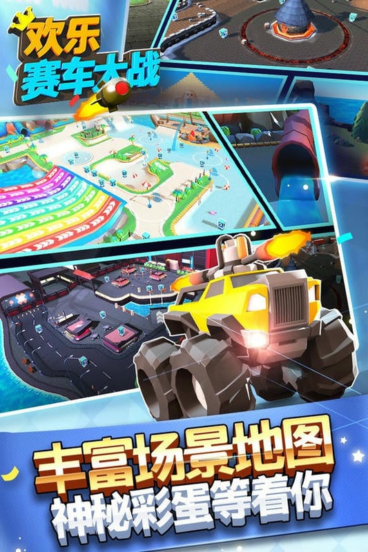 欢乐赛车大战游戏下载