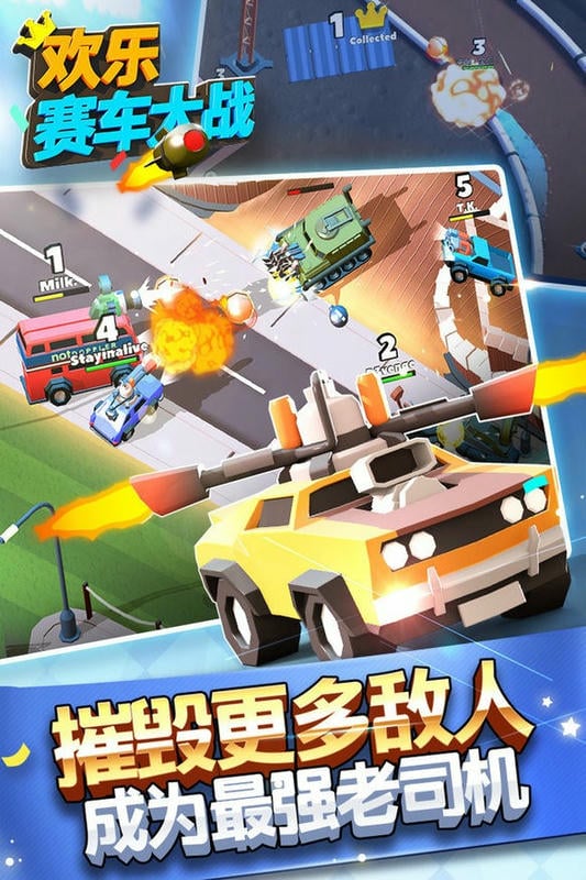 欢乐赛车大战正版截图3
