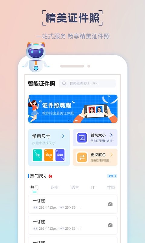 精美证件照制作软件