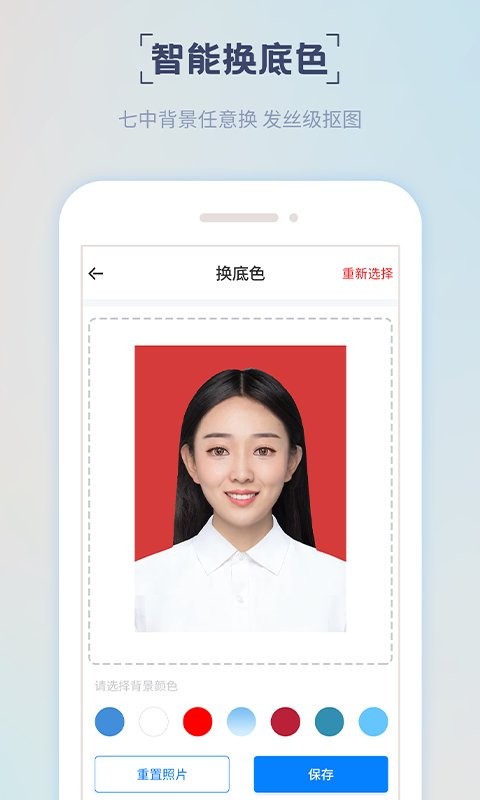 精美证件照制作app截图2