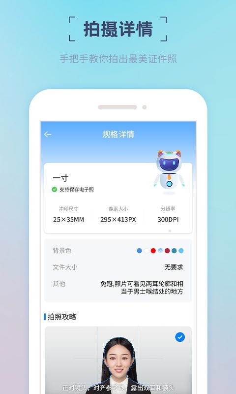 精美证件照制作app截图3