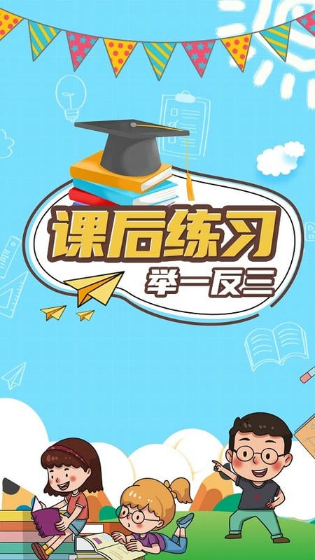 小学数学同步辅软件截图1