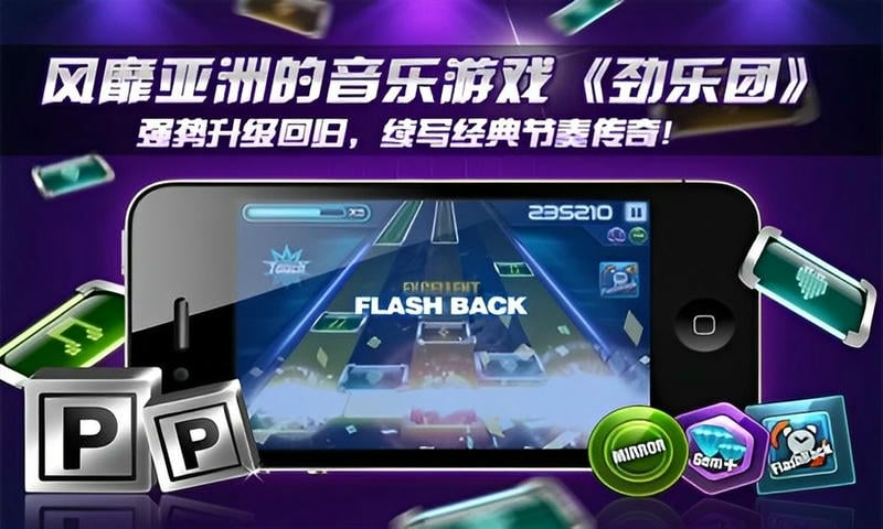 劲乐团手游下载